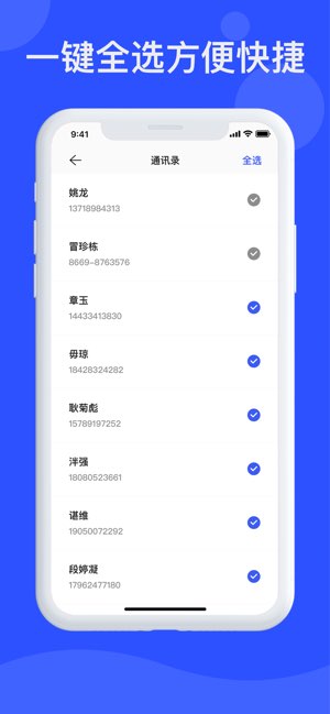 新旧手机换机截图