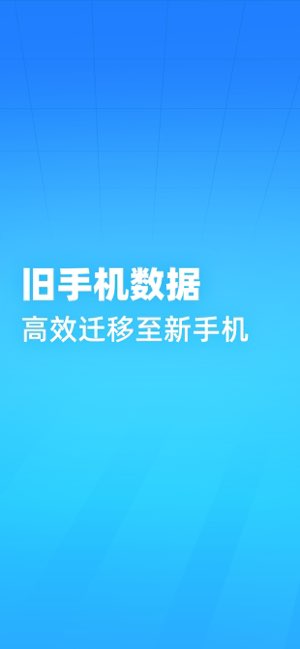 换机助手截图