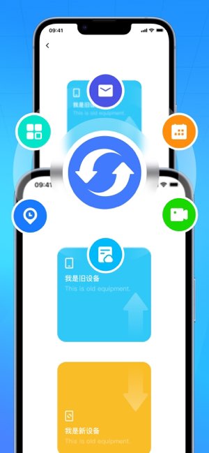 换机助手截图