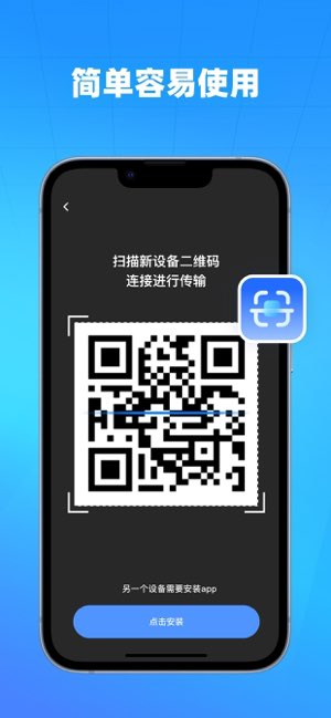 换机助手截图