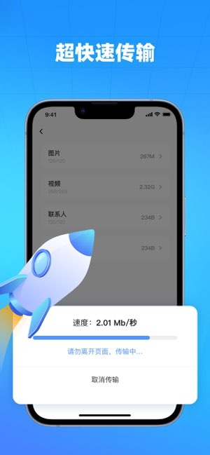 换机助手截图