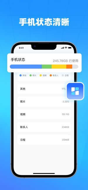 换机助手截图