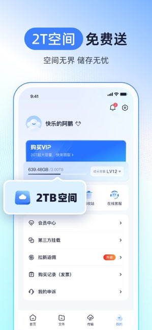 123云盘截图