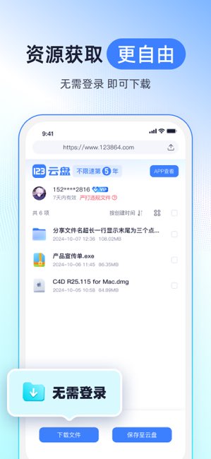 123云盘截图