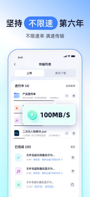 123云盘截图