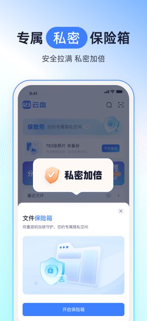 123云盘截图