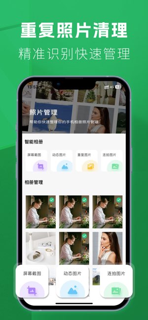 手机清理大师截图