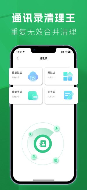 手机清理大师截图