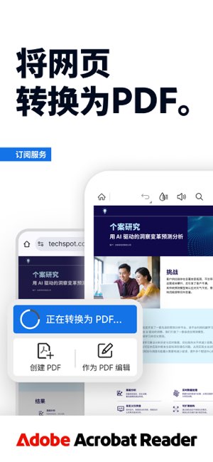 Adobe Acrobat Reader截图
