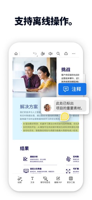 Adobe Acrobat Reader截图