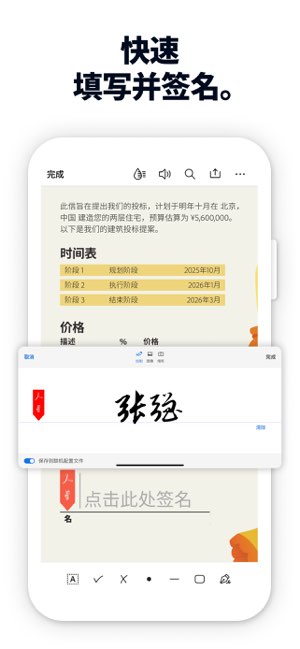 Adobe Acrobat Reader截图
