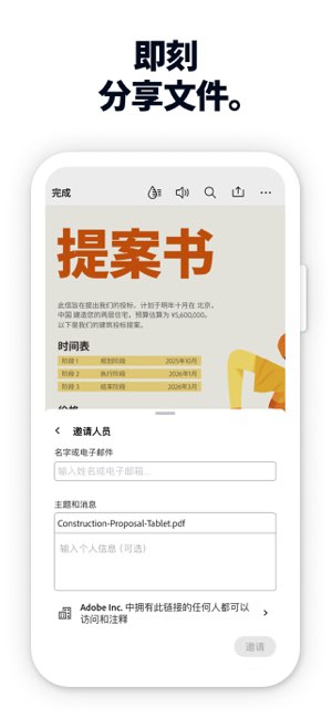 Adobe Acrobat Reader截图