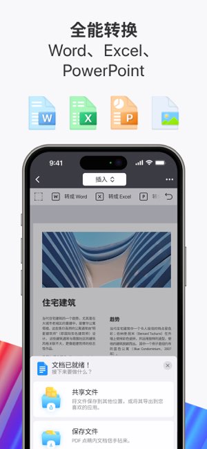 PDF 点睛截图