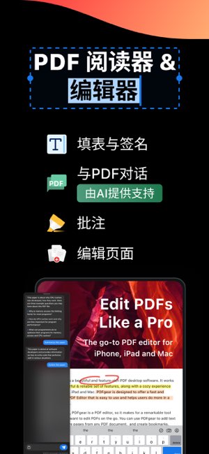 PDFgear截图