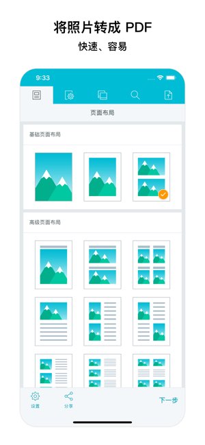 图片 PDF转换器截图