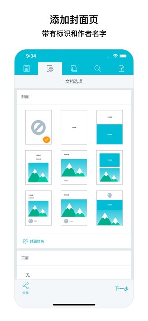 图片 PDF转换器截图