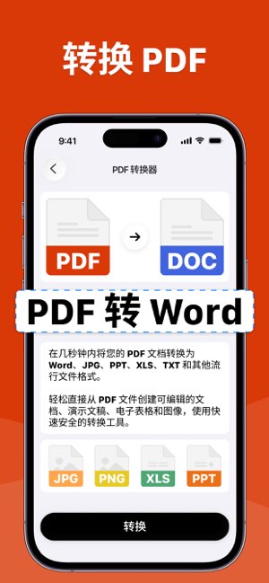 PDF Editor截图