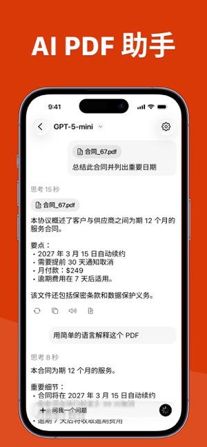 PDF Editor截图