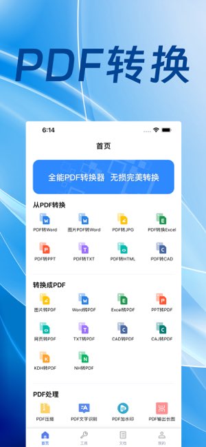 PDF转换器截图