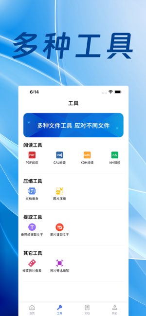 PDF转换器截图