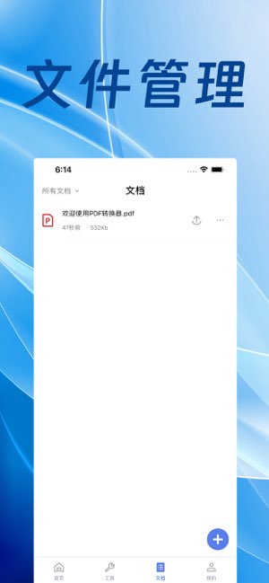 PDF转换器截图