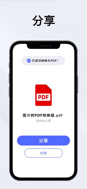 PDF转换器截图
