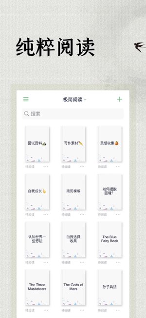 极简阅读器截图