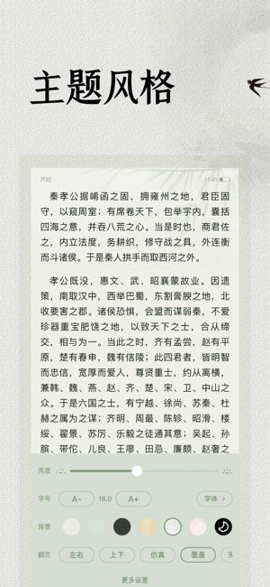 极简阅读器截图