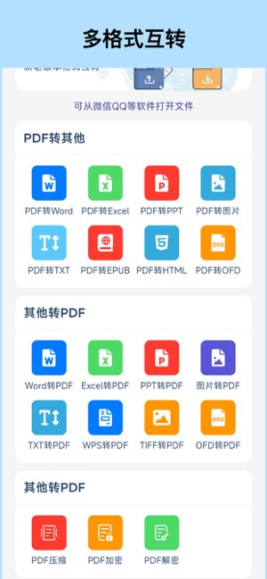PDF转换助手截图