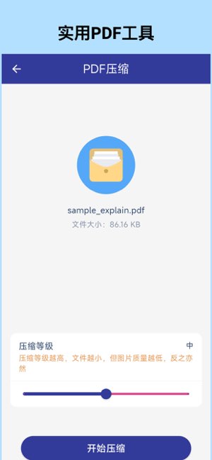 PDF转换助手截图
