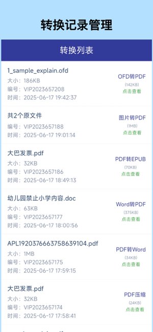 PDF转换助手截图