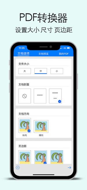 PDF转换器截图