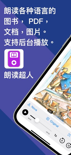 朗读超人截图