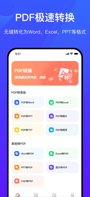 PDF转换助手截图