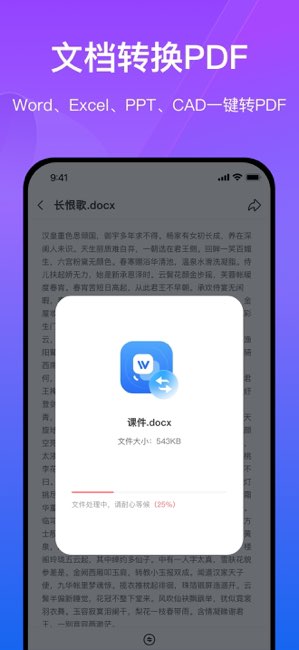 PDF转换助手截图