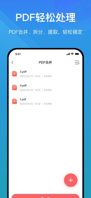 PDF转换助手截图