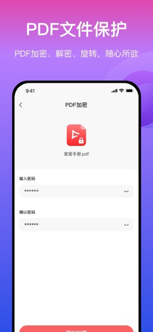 PDF转换助手截图