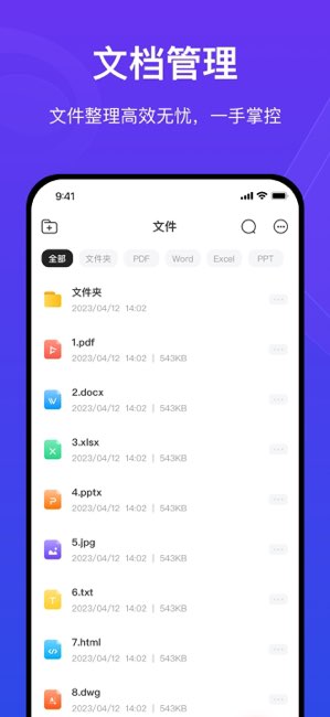 PDF转换助手截图