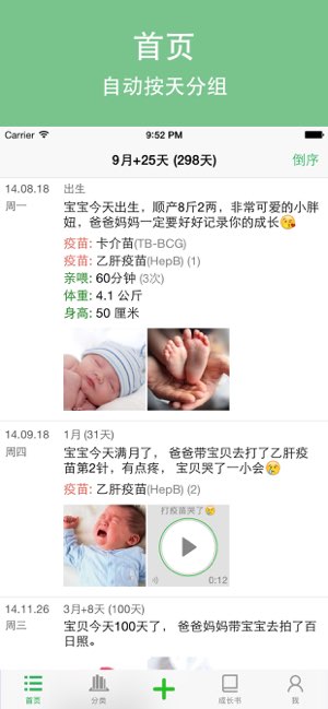 宝宝成长记截图