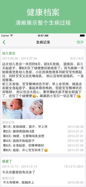 宝宝成长记截图