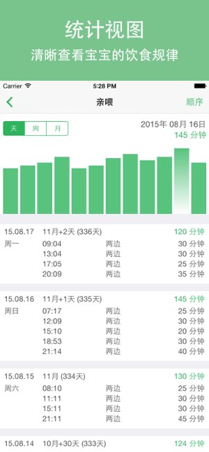 宝宝成长记截图