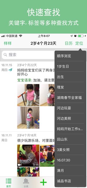 宝宝成长记截图