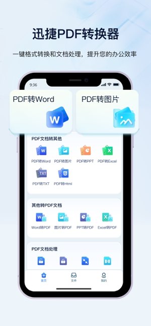 迅捷PDF转换器截图