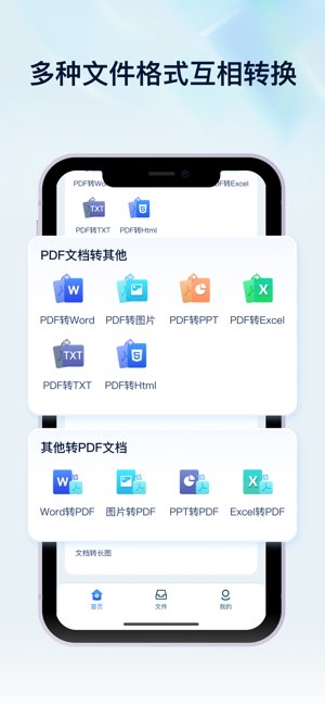 迅捷PDF转换器截图