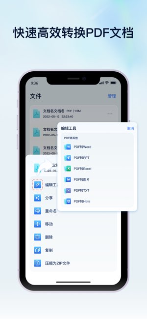 迅捷PDF转换器截图