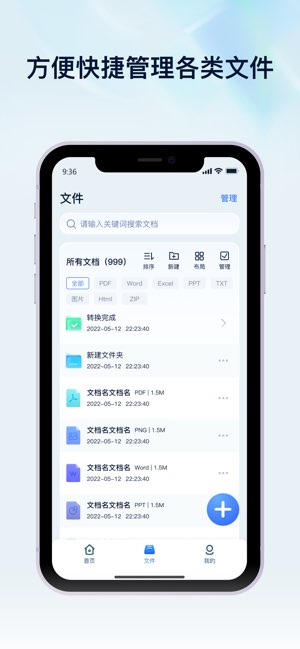 迅捷PDF转换器截图