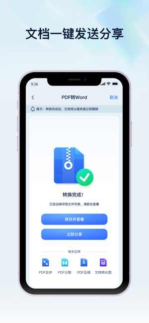 迅捷PDF转换器截图