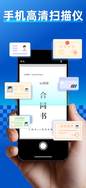 全能扫描王截图