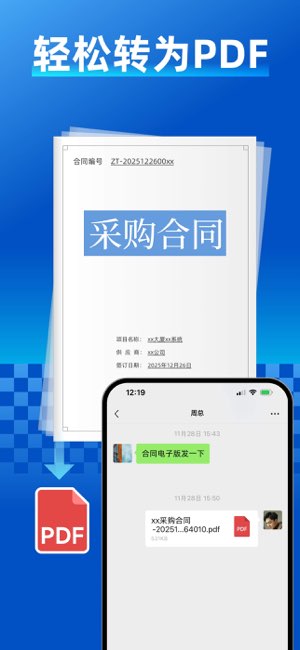 全能扫描王截图