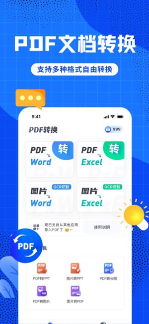 PDF文件转换助手截图